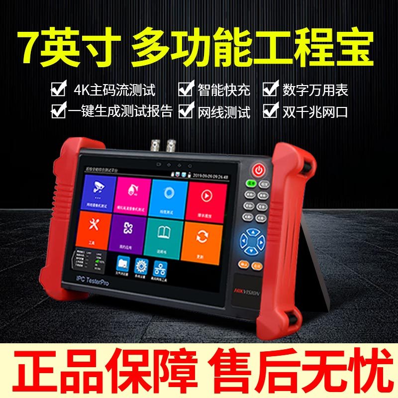 海康威视工程宝视频监控测试仪摄像头维修工具MDH003/ACTS/TDR