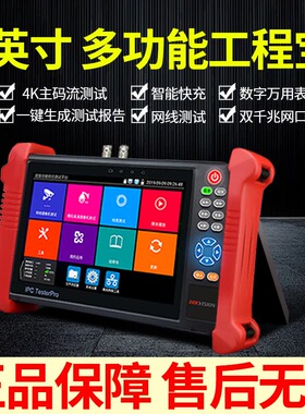 海康威视工程宝视频监控测试仪摄像头维修工具MDH003/ACTS/TDR