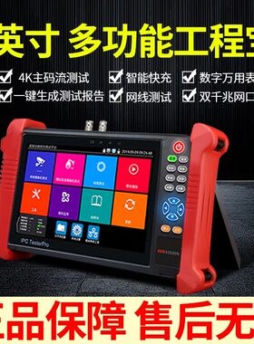 海康威视工程宝视频监控测试仪摄像头维修工具MDH003/ACTS/TDR