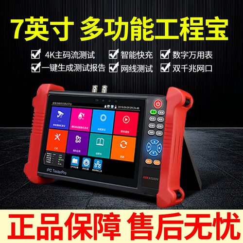 海康威视工程宝视频监控测试仪摄像头维修工具MDH003/ACTS/TDR
