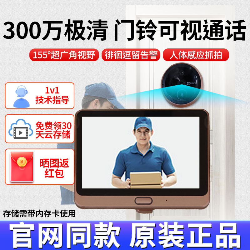 萤石DP2C智能猫眼监控防盗门通用