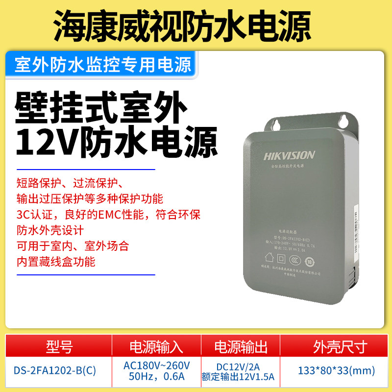 海康威视摄像头电源DC12V2A防水监控电源室外适配器DS-2FA1202-B