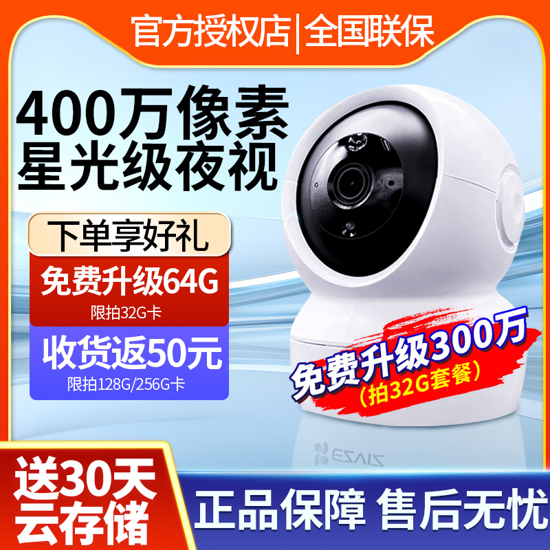 萤石云H6C家用监控摄像头室内高清无线全景360手机远程云台摄影头
