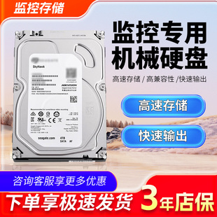 1T/4T/6T/8T/10T监控硬盘机械硬盘安防视频海康大华录像机存储