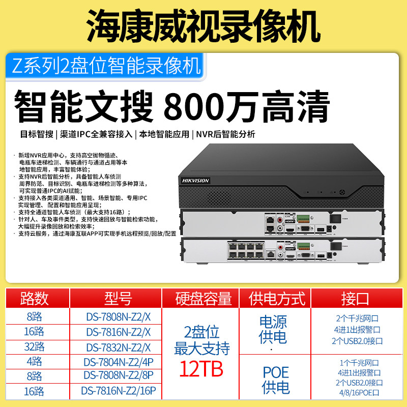 海康威视800万监控硬盘录像机2盘位7808/16/32N-Z2/X/4P/8P/16P
