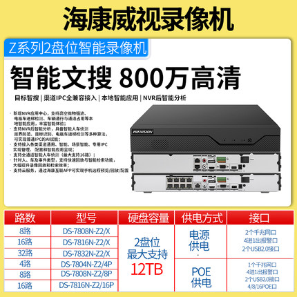 海康威视800万监控硬盘录像机2盘位7808/16/32N-Z2/X/4P/8P/16P
