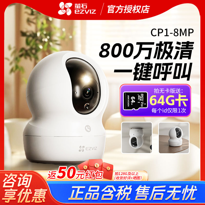 萤石CP1智能摄像头家用无线wifi