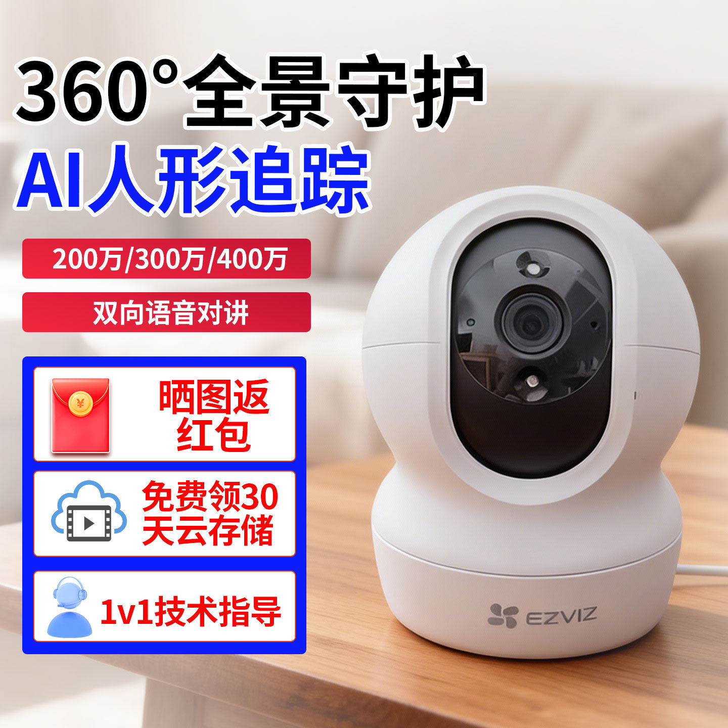 海康威视萤石CP1监控摄像头室内