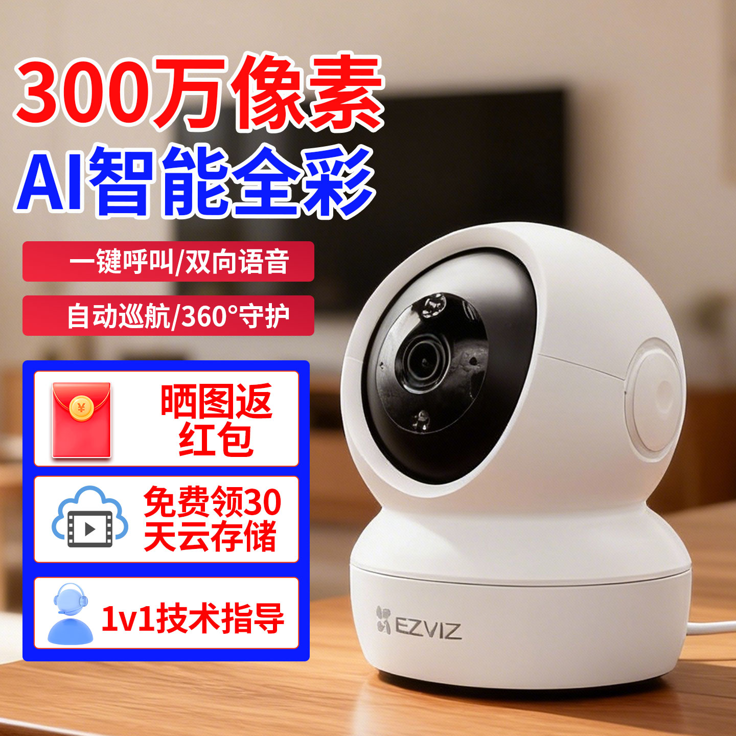 海康威视萤石云H6C摄像头云台机