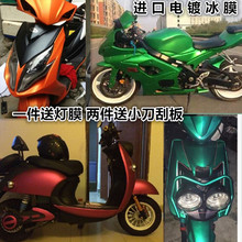 Мотоциклевые наклейки на стикеры электромобили Матовализированная изменение цвета.