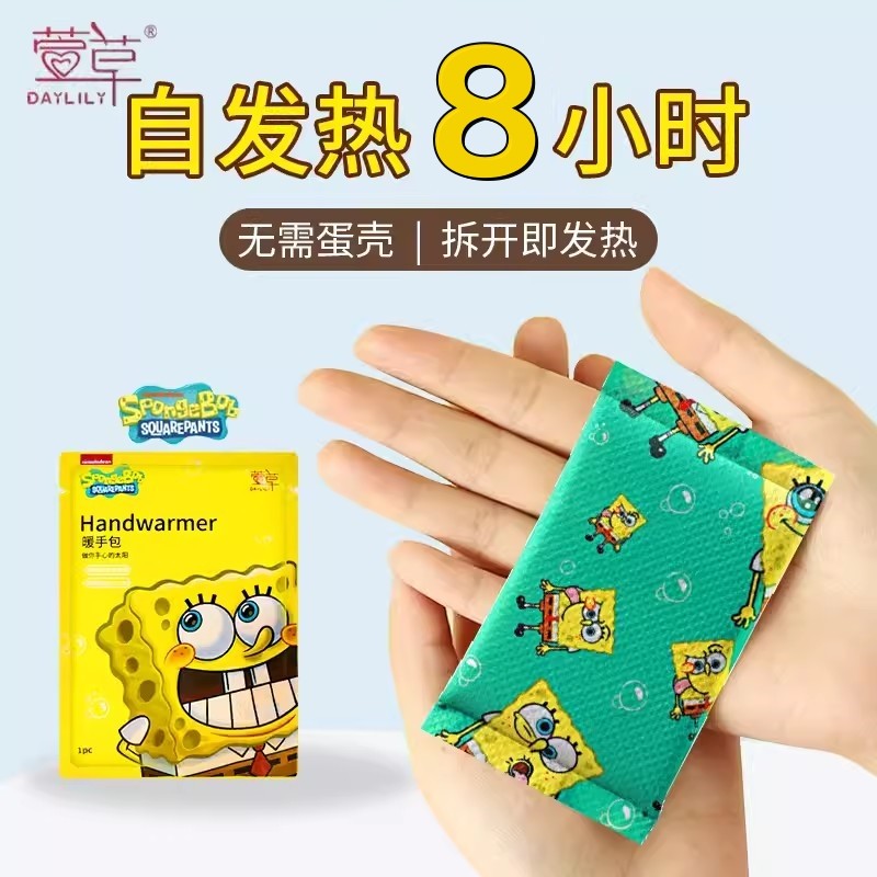 萱草暖手包8小时冬季保暖暖宝贴