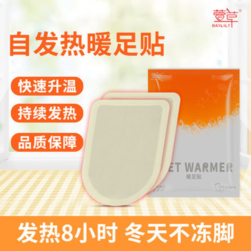 萱草足底暖贴保暖发热足贴8小时