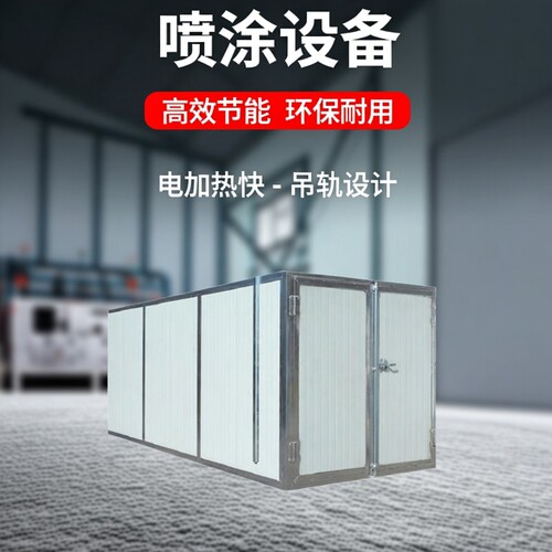 高温烤漆房固化炉吊轨喷塑设备
