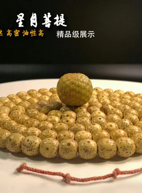 10年陈籽原生态鸡油黄星月菩提散珠金黄色佛珠菩提子高密高油