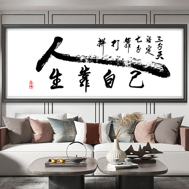 5d贴钻石画新款满钻人生靠自己励志书法字画点钻十字绣文字办公室