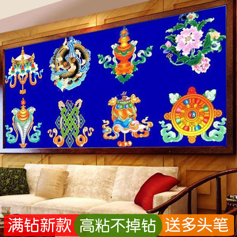 5d客厅藏式钻石画满钻新款吉祥八宝白塔藏族点钻十字绣唐卡砖石画