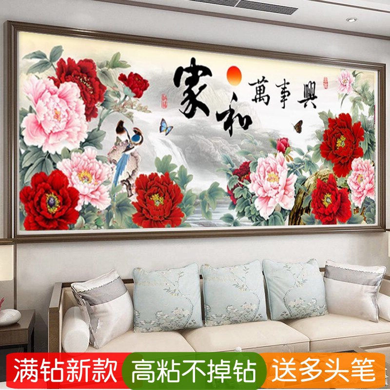 5d客厅花开富贵钻石绣方钻满钻牡丹粘贴砖点钻画十字绣家和万事兴