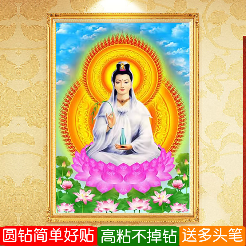 5d坐莲花观音钻石画2026新款滴水菩萨佛像点贴钻十字绣砖石画满钻
