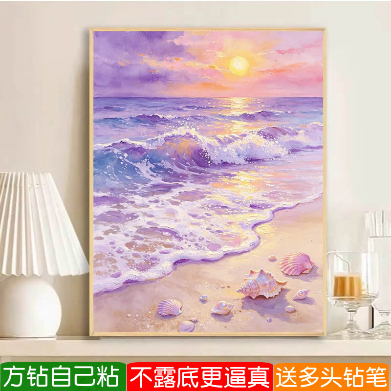 海边日出方钻钻石画2026新款高颜值浪漫紫色沙滩点钻十字绣贴钻画