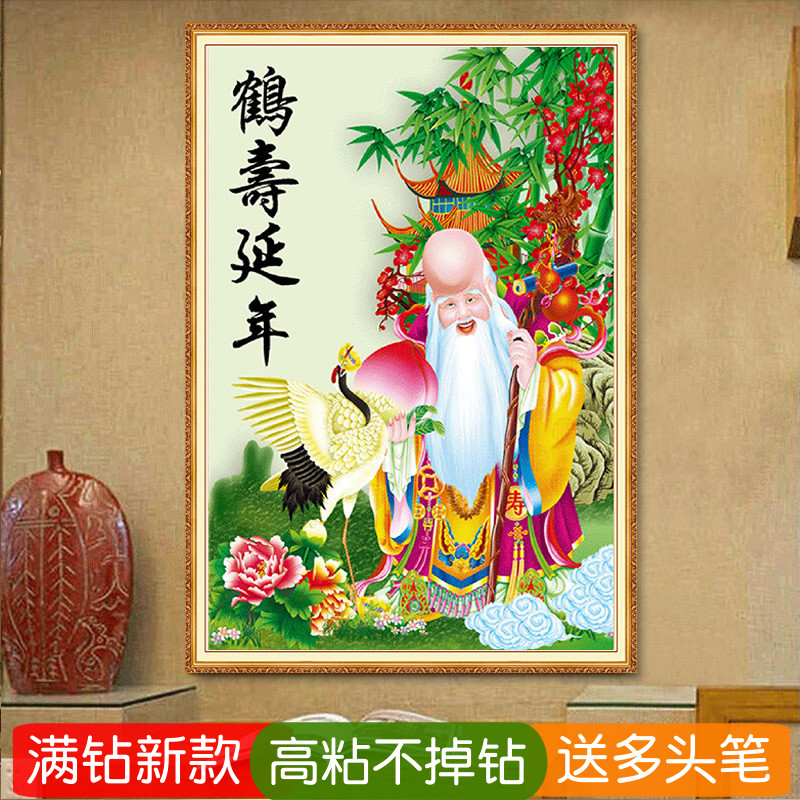 5d鹤寿延年钻石画满钻手工diy老寿星粘贴点钻十字绣卧室老人生日