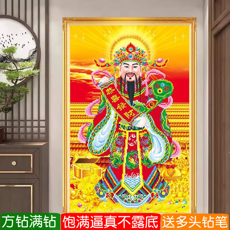 恭喜发财客厅钻石画财神满钻贴钻