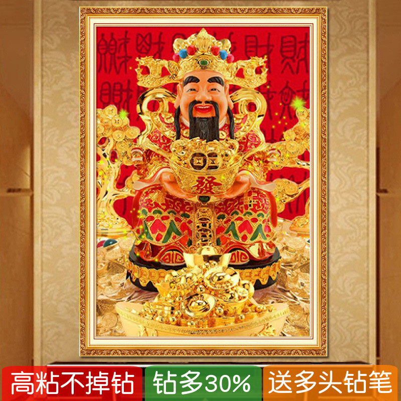 5d财神爷像钻石绣满钻2026新品金元宝沾点粘贴钻十字绣中堂砖石画