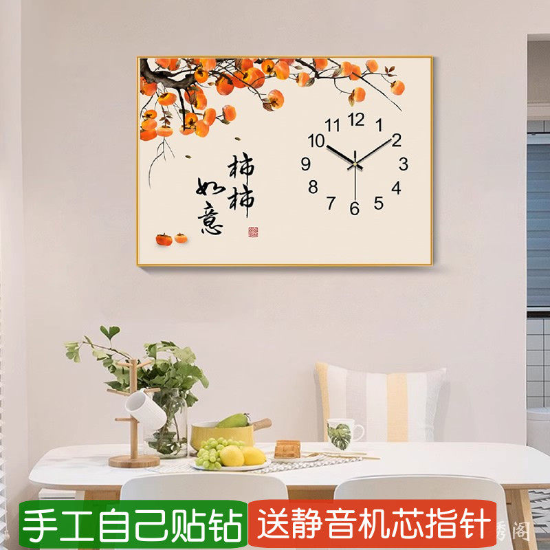 5d钟表钻石画2026新款柿柿如意餐厅中式全贴砖粘钻十字绣挂钟客厅