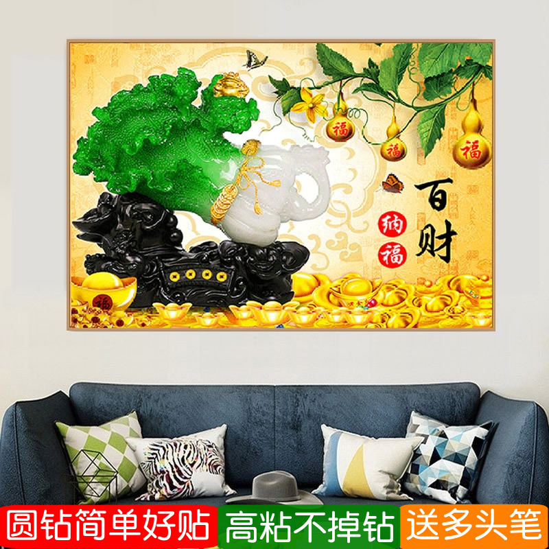 百财纳福5d钻石画2026新款满钻大玉白菜餐厅贴钻粘点钻十字绣送人