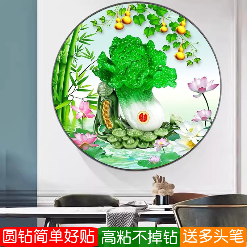5d百财纳福钻石画2026新款白菜圆形餐厅满贴钻十字绣新中式粘钻画