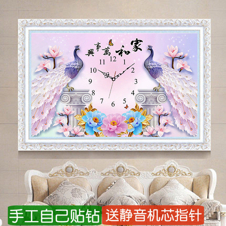 家和万事兴钻石画满钻钟表孔雀花开富贵钻石贴点钻十字绣时钟客厅