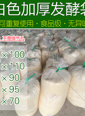 豆渣发酵袋白色加厚豆腐渣发酵专用袋大号堆肥青储饲料鸡粪密封袋