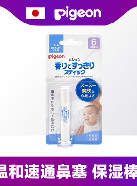 日本进口贝亲宝宝通鼻保湿棒