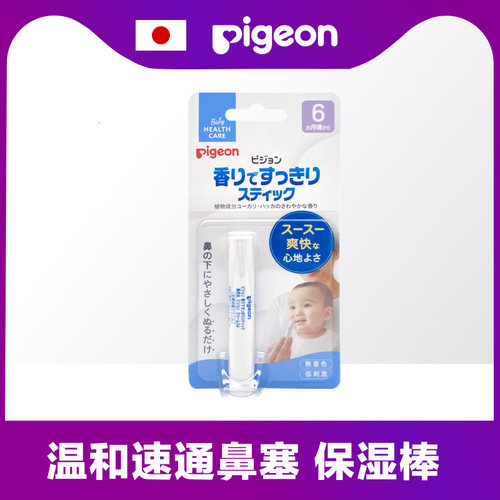 日本进口贝亲宝宝通鼻保湿棒