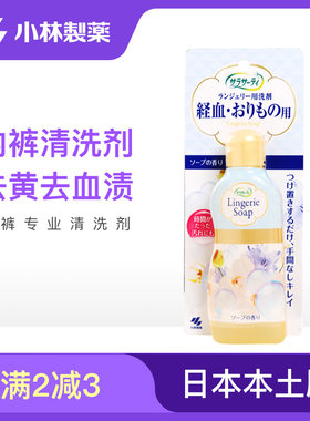 小林制药日本去血渍女性洗衣液