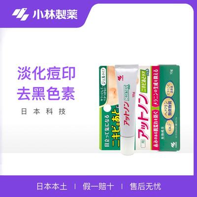 去痘印●正品日本小林祛痘膏