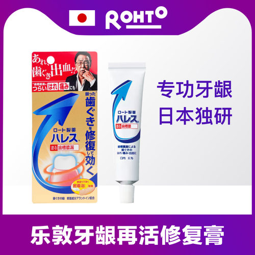 日本黑科技！乐敦牙龈激发软膏