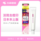 日本本土小林制药美白祛斑膏淡斑雀斑晒斑修复滋润斑可丽祛斑霜