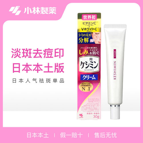 25年新款●日本小林美白祛斑膏