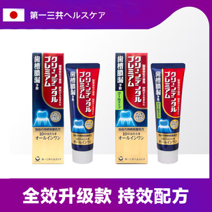 日本原装进口第一三共牙膏牙周护理护龈牙膏小金管红管升级版100g