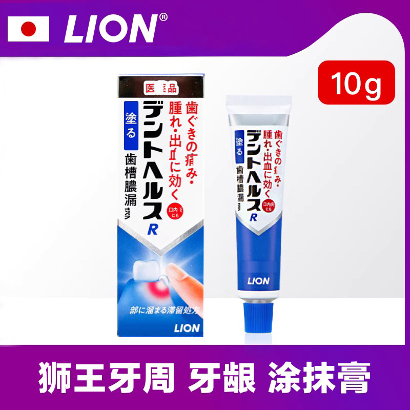 非牙膏日本进口狮王牙周牙龈修护口内炎出血牙疼缓解牙龈红肿软膏