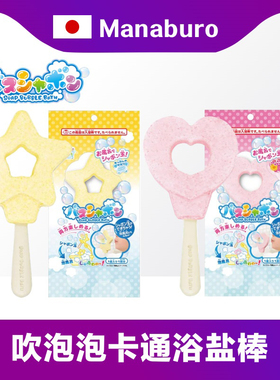 日本manaburo儿童吹泡泡浴盐棒沐浴吹泡棒浴盐卡通泡澡入浴剂玩具