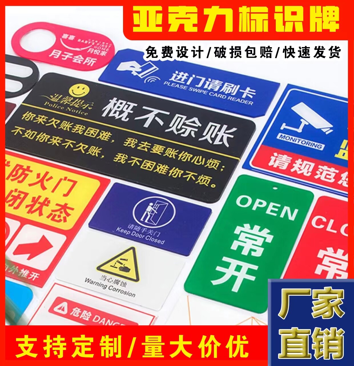 标牌定做亚克力标识塑料贴牌子定制UV丝印警示标志牌数字号码门牌