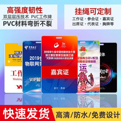 定制PVC工作证牌制作参会嘉宾参赛代表证工牌胸卡员工胸牌挂定做