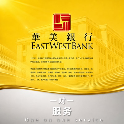 美国本土华美银行账号水星国泰富港银行实体个人账户开户远程见证