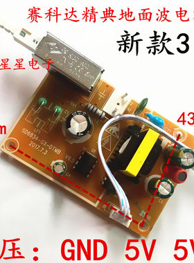 原装赛科达精典地面数字高清接收机机顶盒电源板3线GND3.5V3.5V