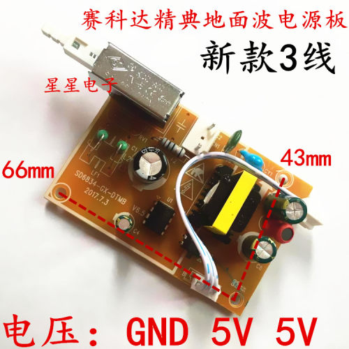 原装赛科达精典地面数字高清接收机机顶盒电源板3线GND3.5V3.5V