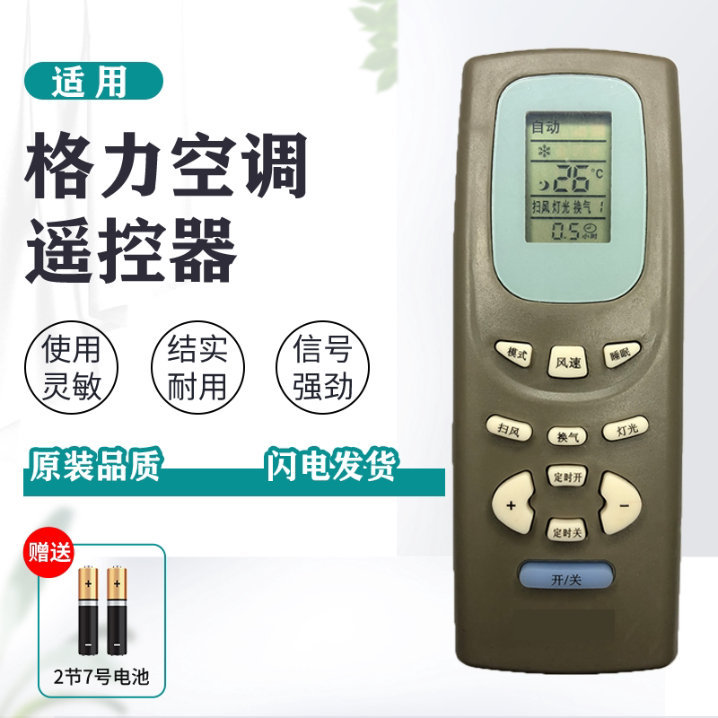 适用格力空调遥控器Y502K Y502E小金豆 绿洲 小金杰 小蜜蜂小金宝