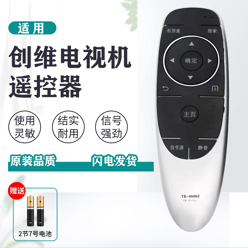 适用创维4K液晶电视遥控器YK遥控器