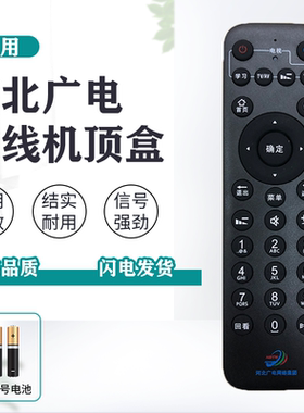 适用河北机顶盒遥控器蓝牙语音