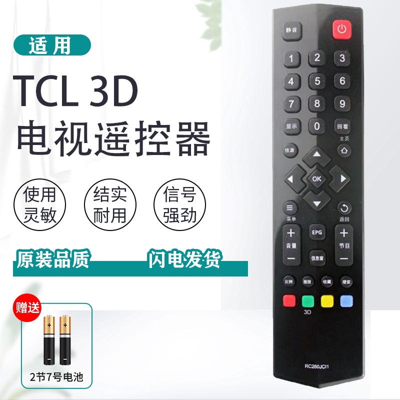 TCL电视遥控器原装无需设置通用